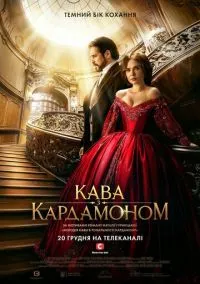 Кофе с кардамоном (2010) 1-14 сезон сериал смотреть онлайн бесплатно