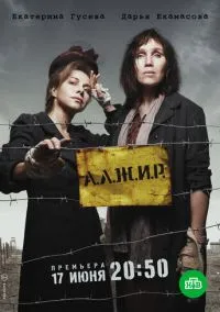 А.Л.Ж.И.Р. (2010) 1-14 сезон сериал смотреть онлайн бесплатно