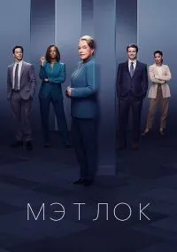 Мэтлок (2010) 1-14 сезон сериал смотреть онлайн бесплатно