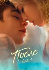После. Глава 3 (2010) 1-14 сезон сериал смотреть онлайн бесплатно