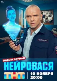 Нейровася (2010) 1-14 сезон сериал смотреть онлайн бесплатно