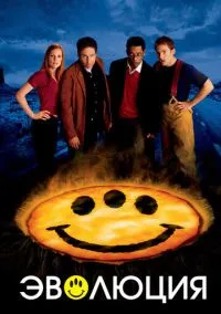 Эволюция (2010) 1-14 сезон сериал смотреть онлайн бесплатно