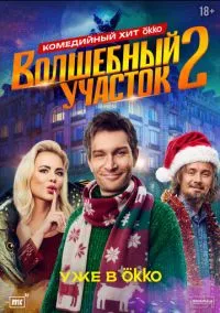 Волшебный участок (2010) 1-14 сезон сериал смотреть онлайн бесплатно