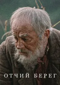 Отчий берег (2010) 1-14 сезон сериал смотреть онлайн бесплатно