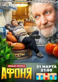 Афоня (2010) 1-14 сезон сериал смотреть онлайн бесплатно