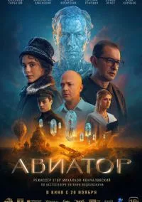 Авиатор (2010) 1-14 сезон сериал смотреть онлайн бесплатно