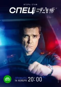 Спецбат (2010) 1-14 сезон сериал смотреть онлайн бесплатно