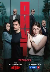 Омут (2010) 1-14 сезон сериал смотреть онлайн бесплатно