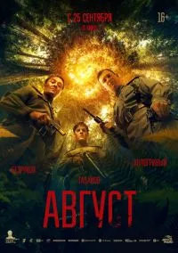 Август (2010) 1-14 сезон сериал смотреть онлайн бесплатно