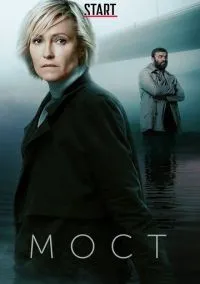 Мост (2010) 1-14 сезон сериал смотреть онлайн бесплатно