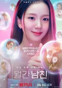 Бойфренд по запросу (2010) 1-14 сезон сериал смотреть онлайн бесплатно