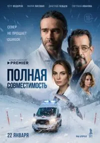 Полная совместимость (2010) 1-14 сезон сериал смотреть онлайн бесплатно